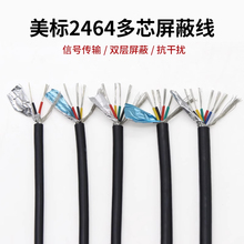 ����2464��о������28 26 24 22 20AWG�������źŴ���2/3/4/6/8о