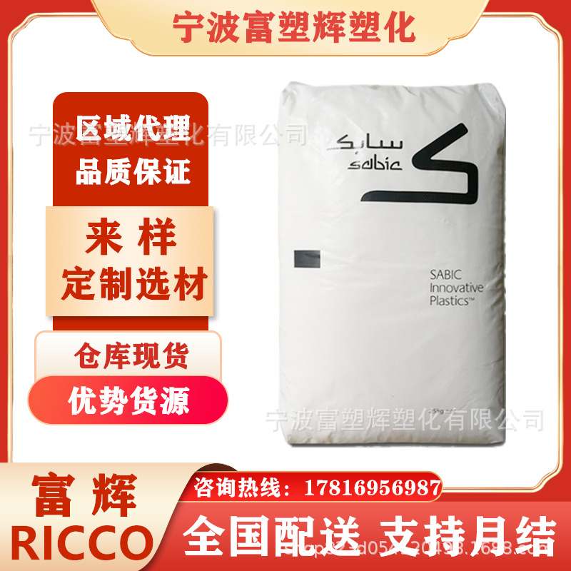 代理PC 沙伯基础 945U 阻燃V0级 抗UV紫外线级 高抗冲击 塑胶原料