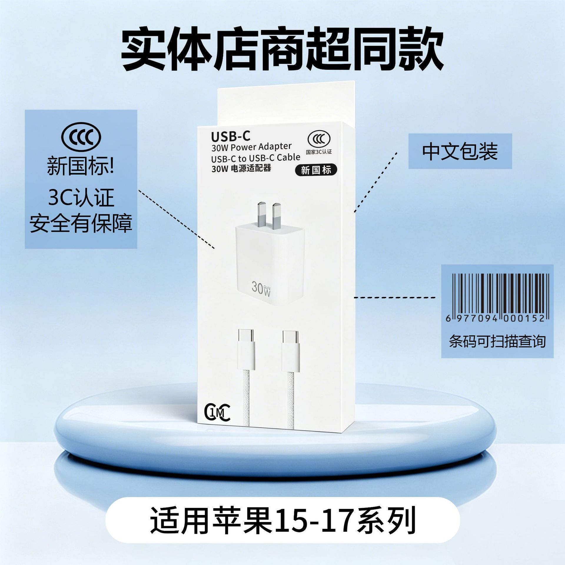 Aplicable a Apple iphone 17 cargador de nitruro de gallio 30W / 20W conjunto de cabeza de carga rápida certificación 3C original