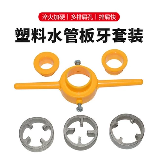 新款6件套水管板牙塑料管套装手动轻松套丝丝锥扳手4分6分1寸螺纹