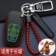 长城腾翼c50钥匙套专用老款c30风骏5皮卡C20R风骏7汽车高档包改装