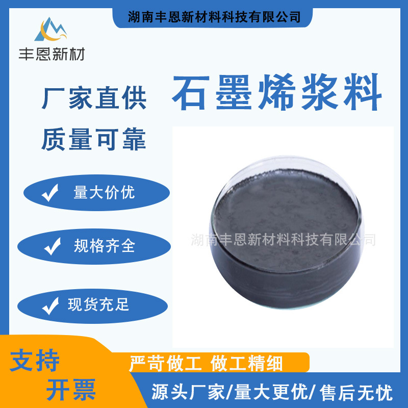 厂家供应油性石墨烯浆料膜过滤材料高导电性高抗热能性石墨烯浆料