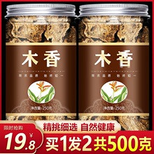 木香500g广木香农家 云木香五木香散装土木香香料调味料中药材