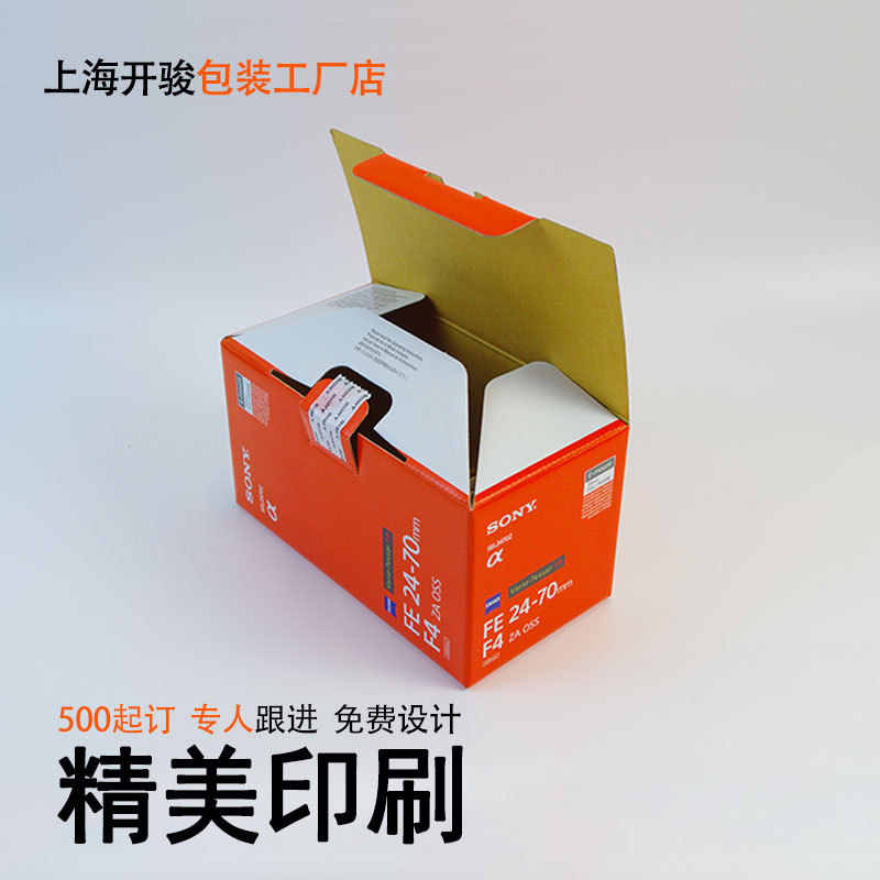 双插包装盒 彩盒包装盒印刷数码相机瓦楞包装盒 折叠双插扣底盒