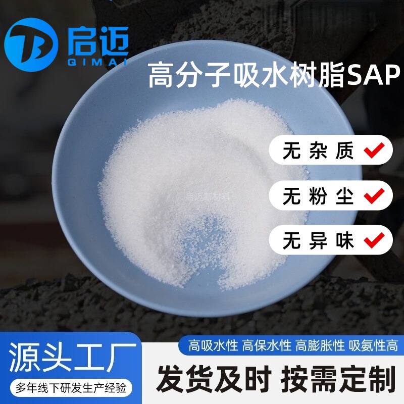 Polymer Water-Absorbing Resin Sap with High Water Retention Capacity, Ice Pack Ice Crystal Powder, Absorbent Resin Particles for Warming Patches Polymer Water-Absorbing Resin Sap with High Water Retention Capacity, Ice Pack Ice Crystal Powder, Absorbent Resin Particles for Warming Patches