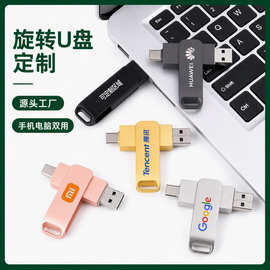 u盘定制type-c手机电脑两用16g双接口64g定制LOGO金属旋转32g优盘