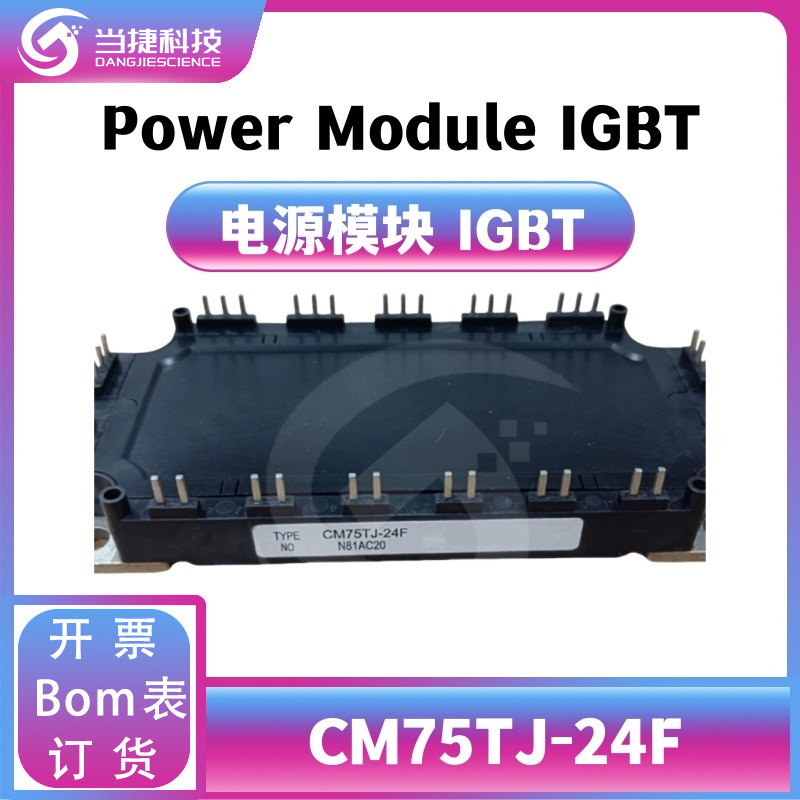 CM75TJ-24F IGBT全新模块 大功率CM75TJ整流器 原装现货