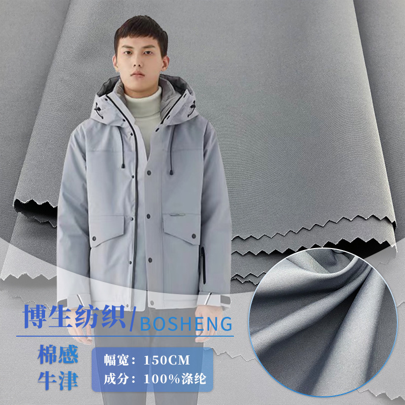 T400棉感小牛津羽绒服风衣面料牛津布冲锋衣夹克服装箱包帽子布料