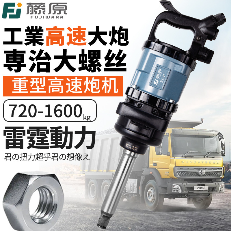 Fujiwara Large Pneumatic Impact Wrench, Heavy-Duty Auto Repair Tool, High-Torque Impact Wrench