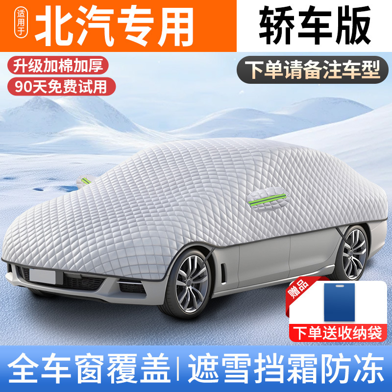 Car snow shield — Qìchē Sunshade - v-85