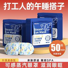 叶黄素蒸汽眼罩温润热敷舒缓眼周办公旅行便捷遮光护眼罩工厂现货