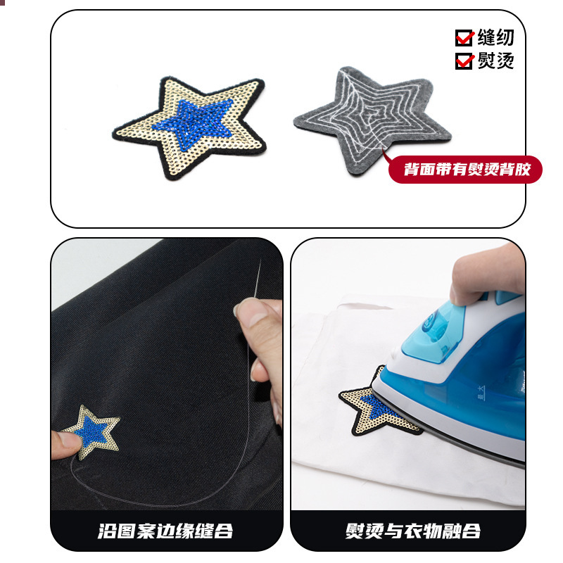 多彩な星のスパンコール刺繍パッチ服装補助材料服装飾布貼り五角星パッチビーズ刺繍|undefined