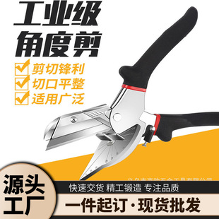 45-135 Multifunctional Angle Scissors 90 Right Angle Shear Woodworking Decoration Edge Strip Shear Shear Shear