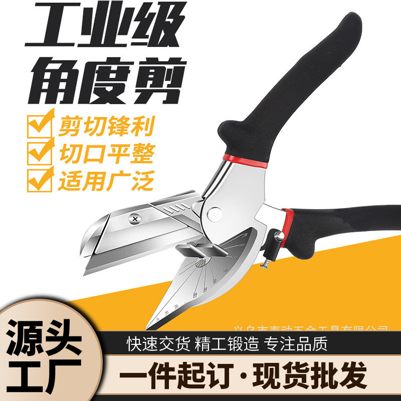 45-135°多功能角度剪刀 90°直角剪 木工装潢 边条剪 线槽剪