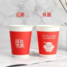 加厚一次性豆浆杯红色豆浆杯带盖子商用早餐打包外送小批量纸杯