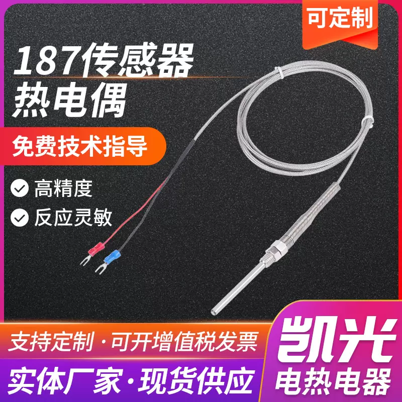 热电偶WZP-187热电阻传感器 热电偶感温棒厂家定制传感器热电偶