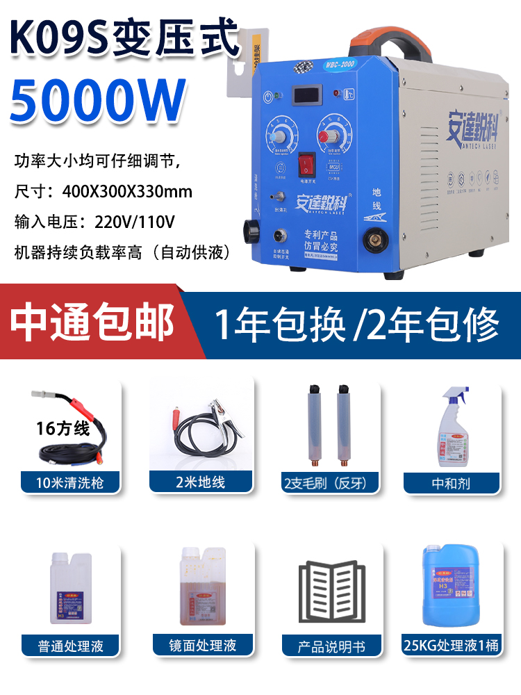 Suministro automático de líquido K09S-5000W (suficiente 5000W) 25 kg solución de tratamiento 10 m pistola