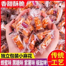 手工零食独立小包装香酥椒盐蜂蜜味红糖小麻花传统糕点办公室传统