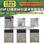ESP32模块WiFi蓝牙双模双核CPU ESP-32/32U/32D/32E/32UE ESP-32S