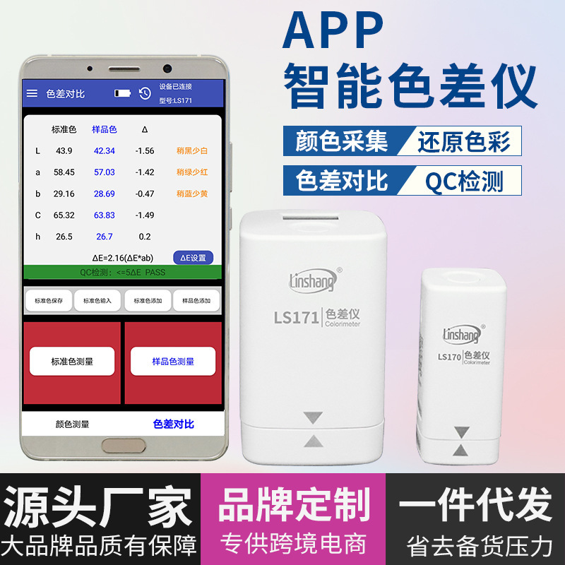 林上LS170/171高精度色差仪便携式塑料色差宝纺织油漆测色仪