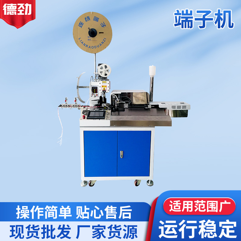 端子机自动五线单头打端沾锡机 自动端子压接机全自动打端沾锡机