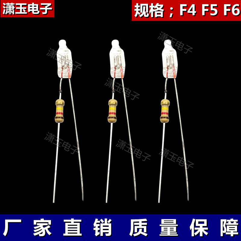 氖泡带电阻指示灯4*10 5*13 6*13红色 白色 绿色 蓝色带线可制作