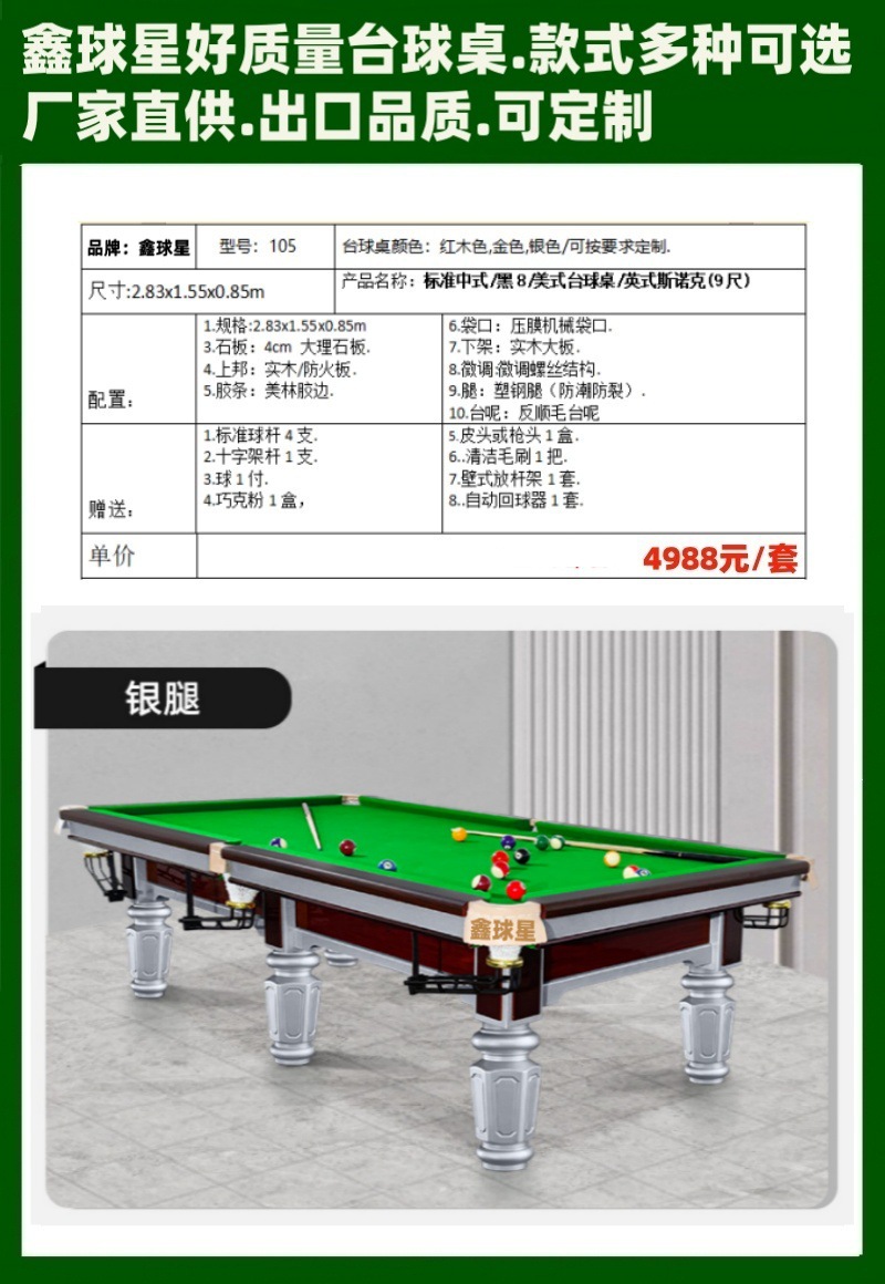 Mesa de billar estándar mesa de billar para adultos Americano negro 8 billar comercial chino Xinqiu Star mesa de billar sala de tarjetas