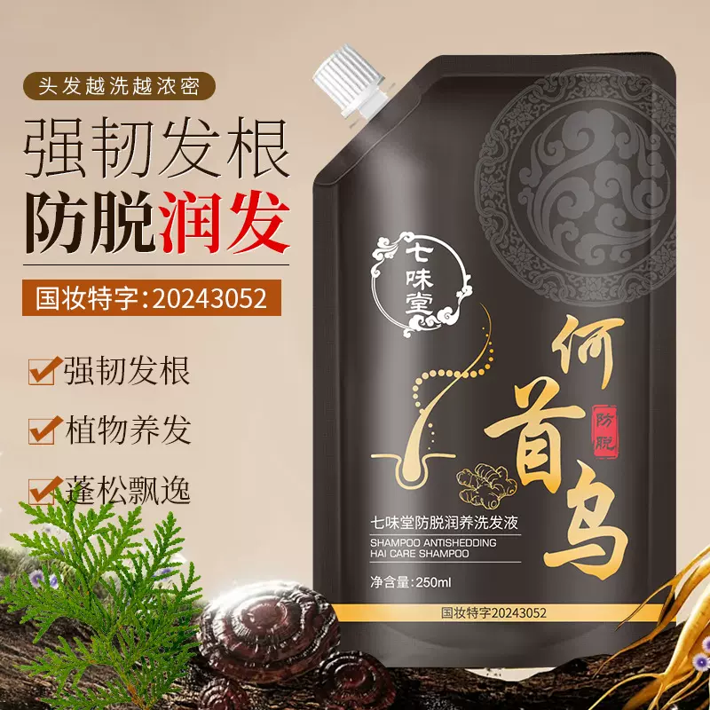 【达人推荐】袋包黑首乌防脱洗发水草本植萃蓬松控油健发洗发液