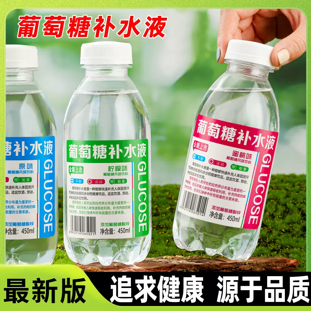 正宗葡萄糖补水液饮料整箱批发450ml*15瓶装运动补水原味能量解渴