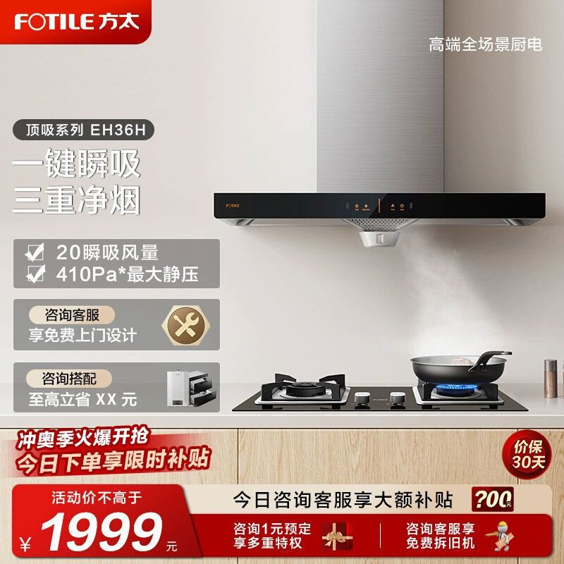 方太EH36H/39H排抽油烟机顶吸欧式灶具套装家用厨房大功率吸力