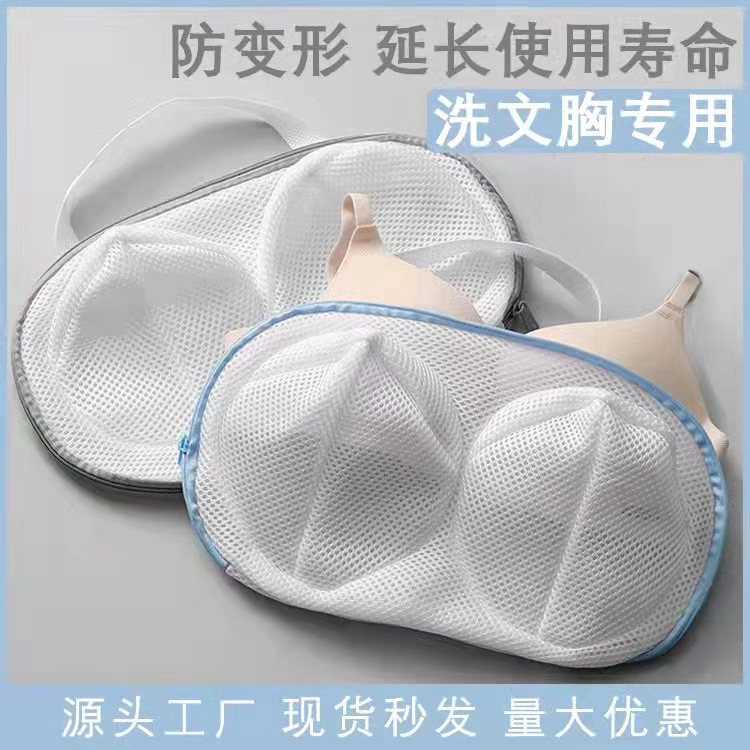 Innerwear Bra Laundry Bag Mesh Bag Washing Machine Dedicated Thick Deformation Proof Bra Bag Cleaning Care Bag Wholesale