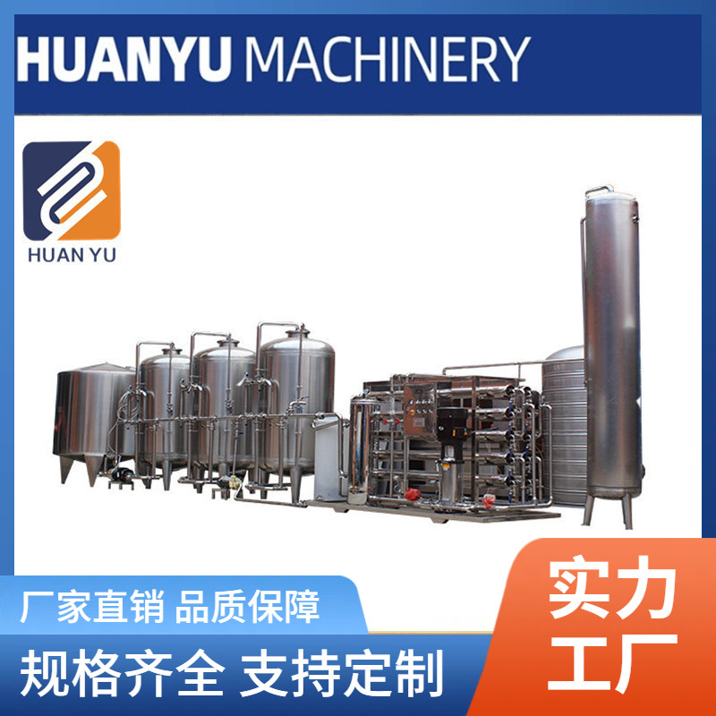 不锈钢纯净水桶装水反渗透处理设备|过滤净水系统厂家直供