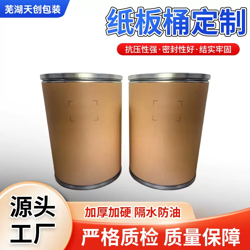加厚加硬隔水防油纸板桶源头厂家批发牛皮纸桶现货圆形纸板桶批发