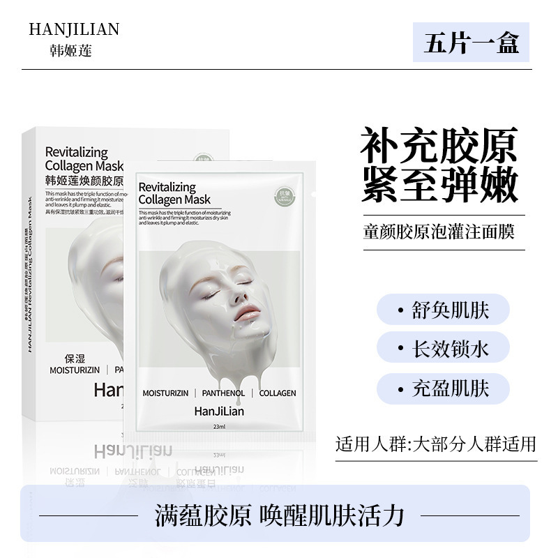 Han Jilian リジュビネイティング コラーゲン マスク チャイルド フェイス コラーゲン ボウガン フェイシャル マスク 水分補給、保湿、引き締め、抗|undefined