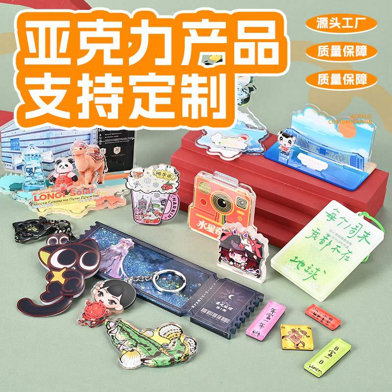 Acrylic Anime Two-Dimensional Keychain, Celebrity Merchandise, Standee, Fan Gifts, Pendant, Refrigerator Magnet, Customizable