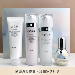 OSM/欧詩漫珠白臻白透礼箱セット洗顔水乳精華アイクリームbbクリーム