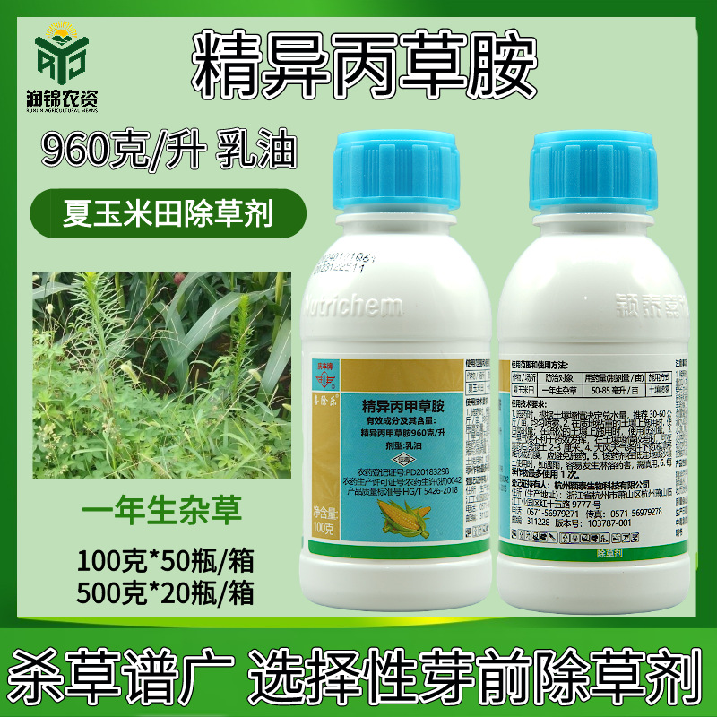 颖泰庆丰喜除乐960克/升精异丙甲草胺芽前土壤封闭封地专用除草