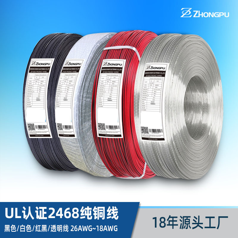 本厂现货2468排线无氧铜红黑线透明黑白条纹线竹条电子线