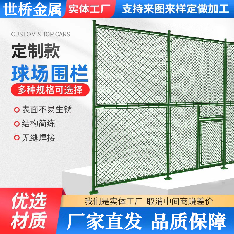 篮球场围栏网球场护栏体育场学校操场勾花网足球场防护网球场围网