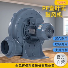 碎布屑输送用PF150-3直叶式鼓风机欧标电机全风环保科技TWYX厂家