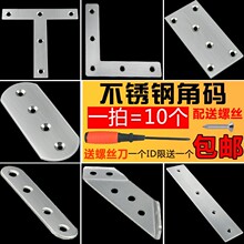 不锈钢角码90度直角一字平直片铁片家具连接码固定连接件180度码