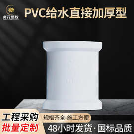 PVC加厚型直接 20-32 UPVC胶粘塑料厕所用供水管给水管件接头配件