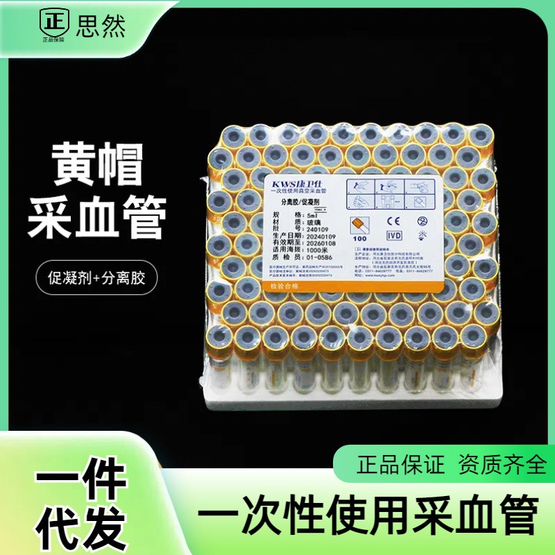 Yellow cap vacuum blood collection tube disposable negative pressure…