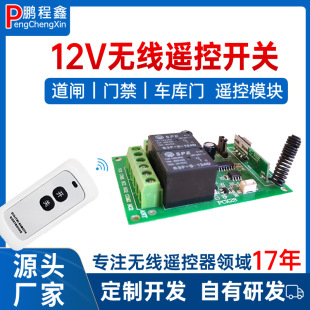 Wholesale 12V Dual-Way Wireless Remote Control Switch Module Motor Electric Control Lock Access Controller 315/433 Light Control