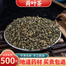 【精选货】荷叶茶中药材干荷叶片500g荷花茶泡水荷叶菏叶大麦山楂