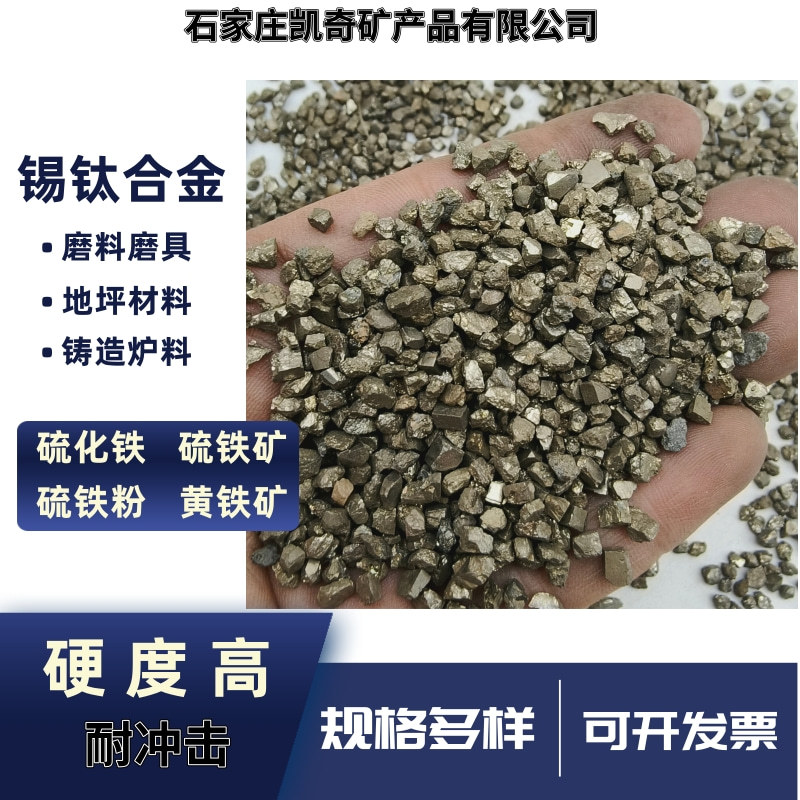 现货供应硫化铁 硫铁矿砂 增硫剂树脂砂 铁矿砂 晶体黄铁矿