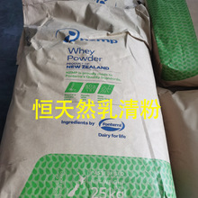 新西兰NZMP乳清粉烘焙蛋糕甜品食品级营养强化剂25kg/袋乳清粉末