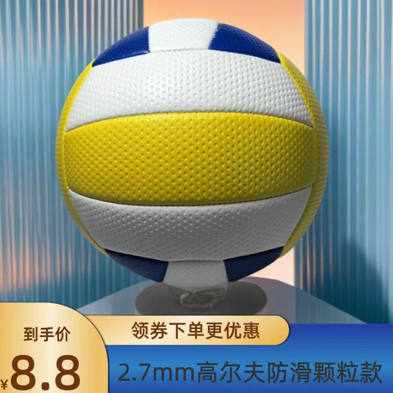 メーカー卸売 No.5 学生高校入試トレーニング競技専用ゴルフ粒バレーボール 2.7mm厚バレーボール|undefined