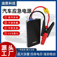 汽车应急启动电源大容量便携式车载启动器户外点火充电宝自动保护