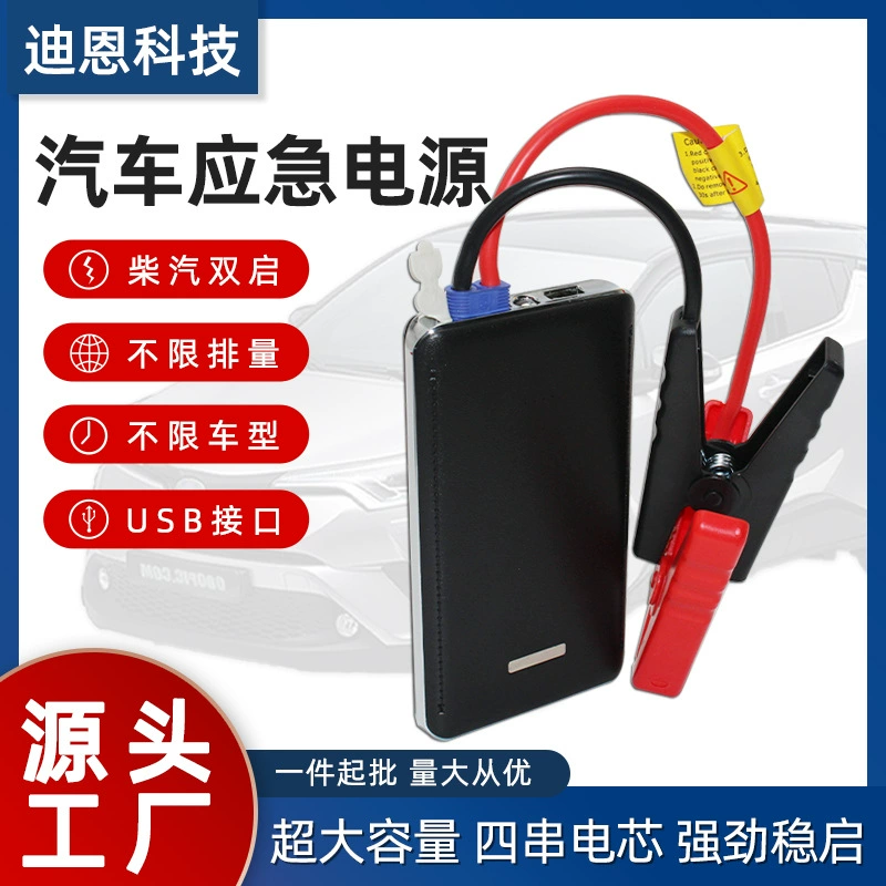 Портативное пусковое устройство для автомобиля большой емкости, внешний аккумулятор для запуска двигателя, автоматическая защита